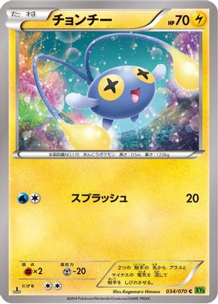 Chinchou (034/070) - XY5Bt Tidal Storm Unlimited
