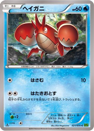 Corphish (021/070) - XY5Bt Tidal Storm 1st Edition