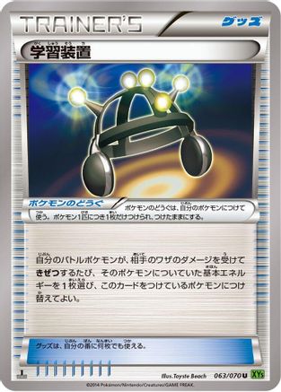 Exp. Share (063/070) - XY5Bt Tidal Storm 1st Edition