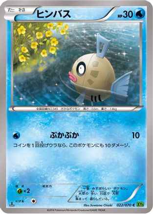 Feebas (022/070) - XY5Bt Tidal Storm 1st Edition