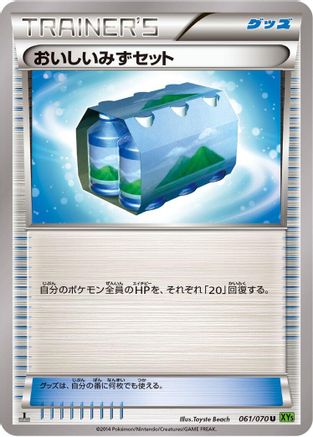 Fresh Water Set (061/070) - XY5Bt Tidal Storm Unlimited