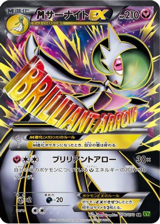 Gardevoir - 076/070 (076/070) - XY5Bt Tidal Storm Unlimited Holofoil