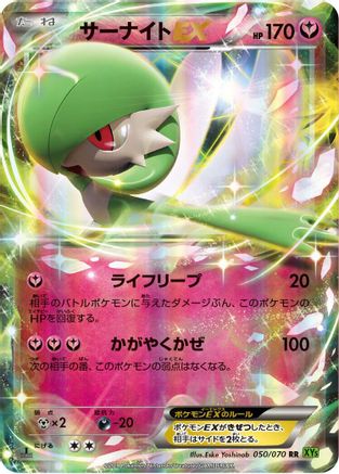 Gardevoir EX - 050/070 (050/070) - XY5Bt Tidal Storm 1st Edition Holofoil