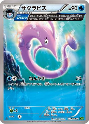 Gorebyss - 030/070 (030/070) - XY5Bt Tidal Storm Unlimited