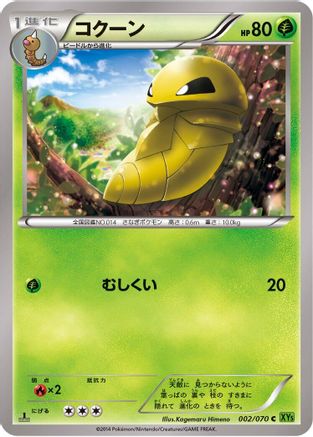 Kakuna (002/070) - XY5Bt Tidal Storm Unlimited