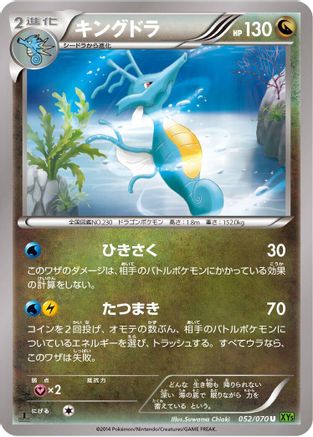 Kingdra - 052/070 (052/070) - XY5Bt Tidal Storm 1st Edition
