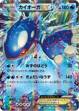Kyogre EX - 031/070 (031/070) - XY5Bt Tidal Storm Unlimited Holofoil