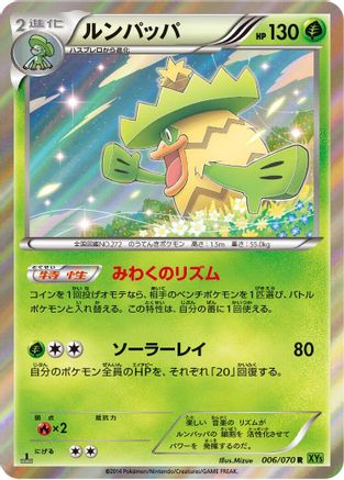 Ludicolo - 006/070 (006/070) - XY5Bt Tidal Storm Unlimited Holofoil