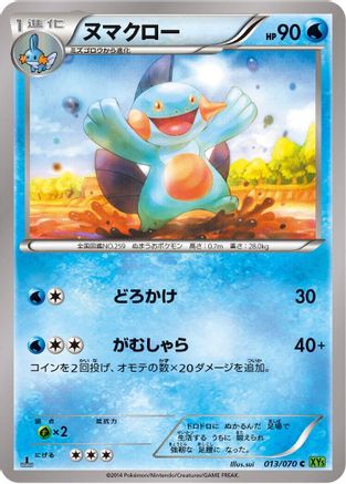 Marshtomp (013/070) - XY5Bt Tidal Storm Unlimited