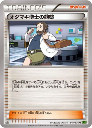Professor Birch's Observations - 067/070 (067/070) - XY5Bt Tidal Storm Unlimited