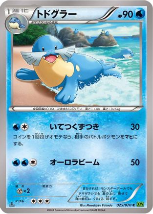 Sealeo (025/070) - XY5Bt Tidal Storm Unlimited