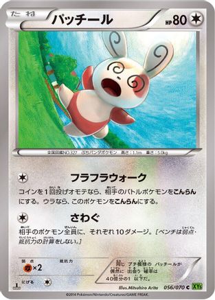 Spinda (056/070) - XY5Bt Tidal Storm Unlimited