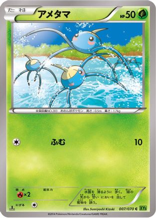Surskit (007/070) - XY5Bt Tidal Storm Unlimited