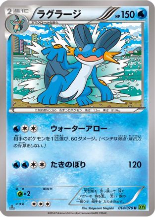 Swampert - 014/070 (014/070) - XY5Bt Tidal Storm 1st Edition