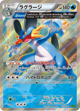 Swampert - 015/070 (015/070) - XY5Bt Tidal Storm Unlimited Holofoil