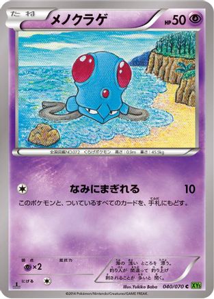 Tentacool - 040/070 (040/070) - XY5Bt Tidal Storm 1st Edition