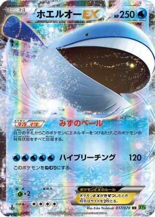 Wailord EX - 017/070 (017/070) - XY5Bt Tidal Storm Unlimited Holofoil