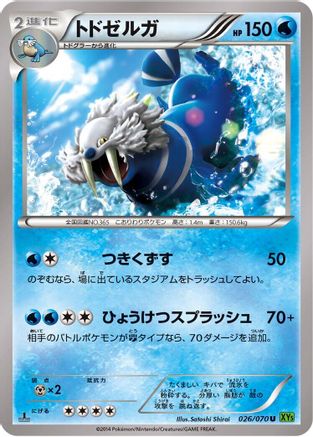 Walrein (026/070) - XY5Bt Tidal Storm Unlimited
