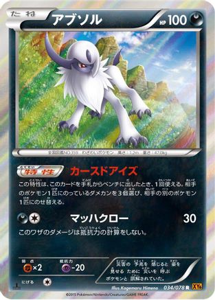 Absol (034/078) - XY6 Emerald Break 1st Edition Holofoil