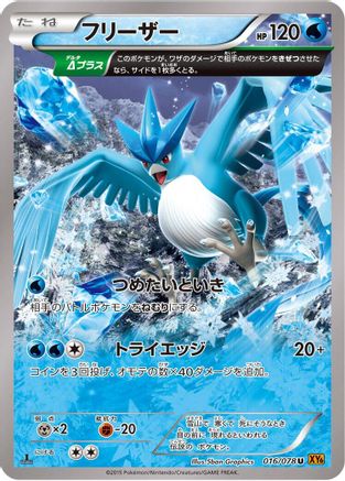 Articuno - 016/078 (016/078) - XY6 Emerald Break 1st Edition
