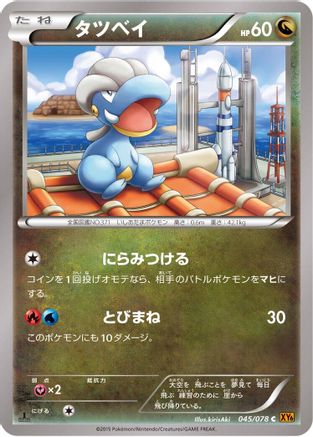 Bagon (045/078) - XY6 Emerald Break 1st Edition