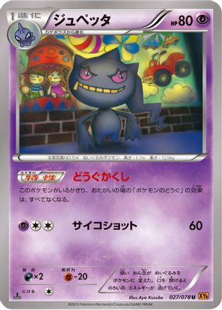 Banette - 027/078 (027/078) - XY6 Emerald Break Unlimited