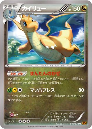 Dragonite - 042/078 (042/078) - XY6 Emerald Break Unlimited