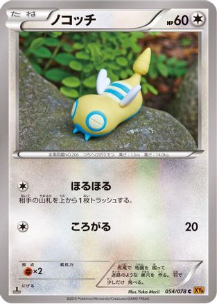 Dunsparce (054/078) - XY6 Emerald Break 1st Edition