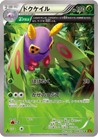 Dustox - 008/078 (008/078) - XY6 Emerald Break 1st Edition