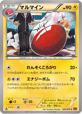 Electrode (020/078) - XY6 Emerald Break Unlimited