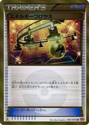 Energy Switch (090/078) - XY6 Emerald Break Unlimited Holofoil