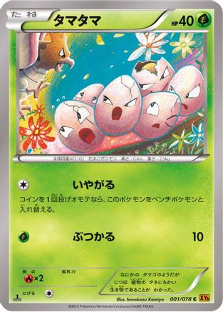 Exeggcute (001/078) - XY6 Emerald Break Unlimited