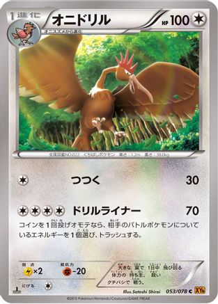 Fearow (053/078) - XY6 Emerald Break Unlimited