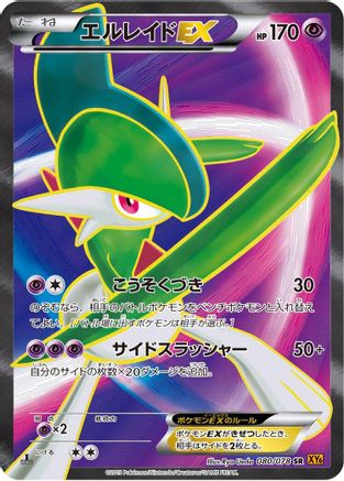Gallade EX - 080/078 (080/078) - XY6 Emerald Break 1st Edition Holofoil