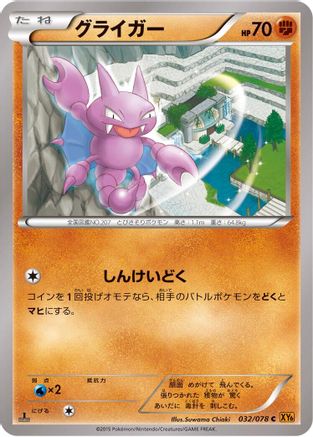 Gligar (032/078) - XY6 Emerald Break 1st Edition