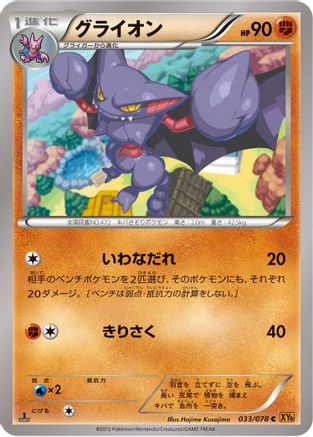 Gliscor (033/078) - XY6 Emerald Break Unlimited