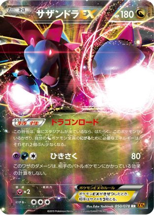 Hydreigon EX - 050/078 (050/078) - XY6 Emerald Break Unlimited Holofoil