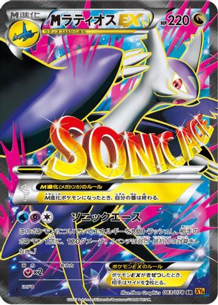 Latios - 083/078 (083/078) - XY6 Emerald Break Unlimited Holofoil