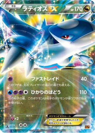 Latios EX - 048/078 (048/078) - XY6 Emerald Break Unlimited Holofoil