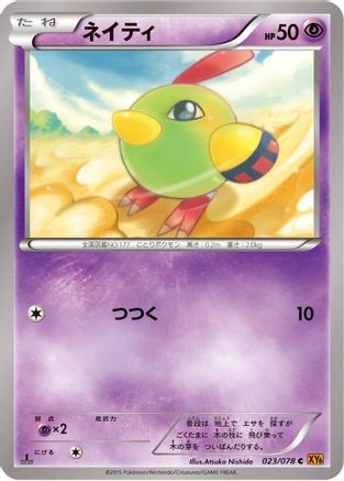 Natu - 023/078 (023/078) - XY6 Emerald Break Unlimited