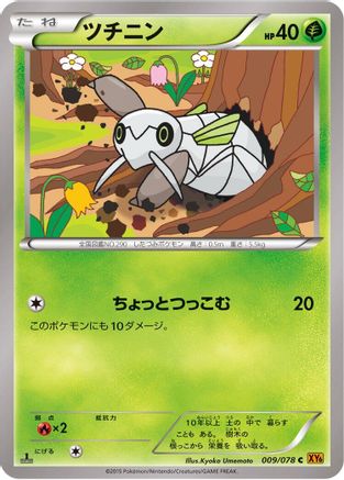 Nincada (009/078) - XY6 Emerald Break 1st Edition