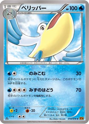 Pelipper (018/078) - XY6 Emerald Break Unlimited