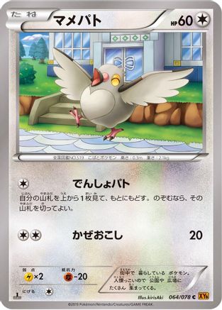 Pidove (064/078) - XY6 Emerald Break Unlimited