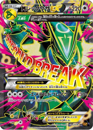Mega Rayquaza Ex - 086/078 (086/078) - XY6 Emerald Break Unlimited Holofoil