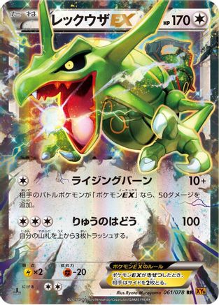 Rayquaza EX - 061/078 (061/078) - XY6 Emerald Break Unlimited Holofoil