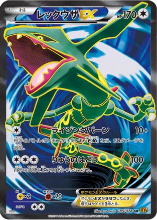 Rayquaza EX - 085/078 (085/078) - XY6 Emerald Break 1st Edition Holofoil
