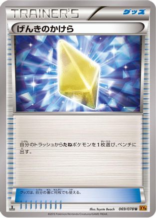 Revive (069/078) - XY6 Emerald Break Unlimited