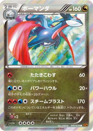 Salamence (047/078) - XY6 Emerald Break 1st Edition Holofoil