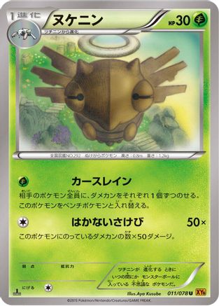 Shedinja (011/078) - XY6 Emerald Break 1st Edition