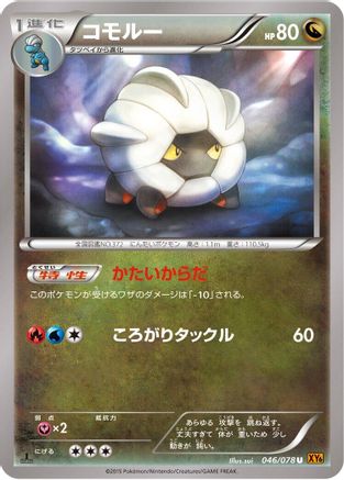 Shelgon (046/078) - XY6 Emerald Break Unlimited